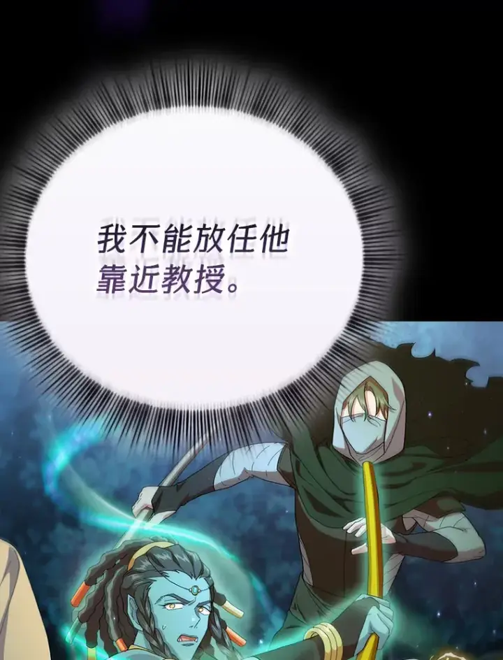 漫画《厌学魔法师想毕业》43.破除陷阱第99张图