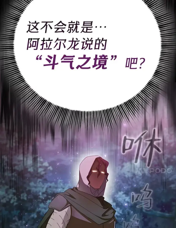 漫画《厌学魔法师想毕业》44.死磕到底第114张图