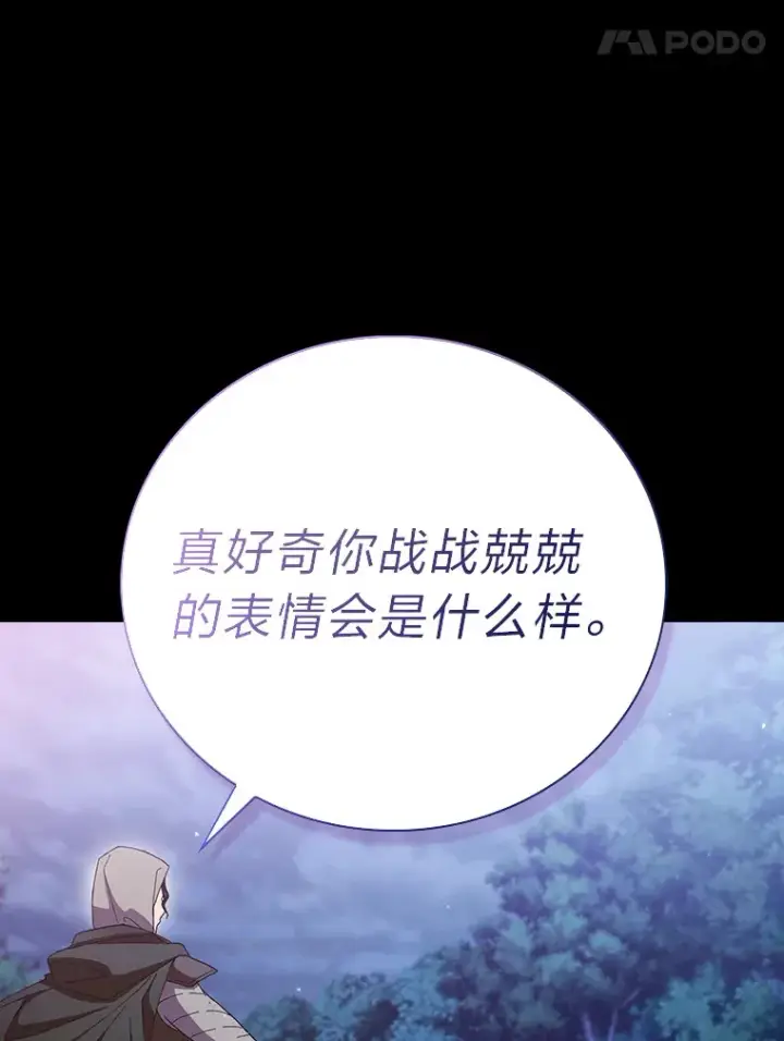漫画《厌学魔法师想毕业》44.死磕到底第118张图