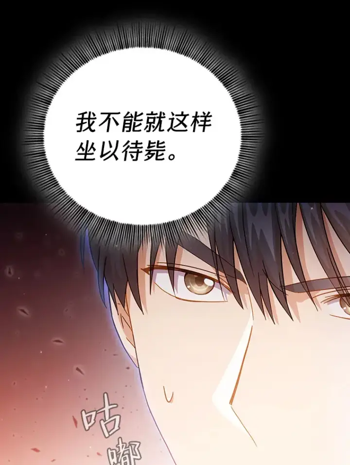 漫画《厌学魔法师想毕业》44.死磕到底第120张图