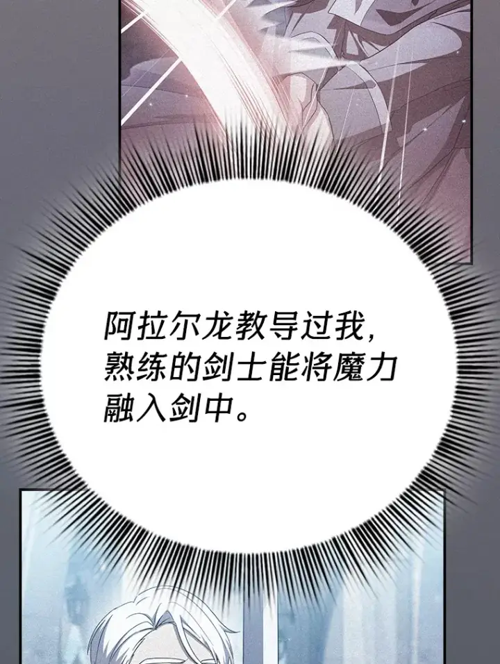 漫画《厌学魔法师想毕业》44.死磕到底第122张图