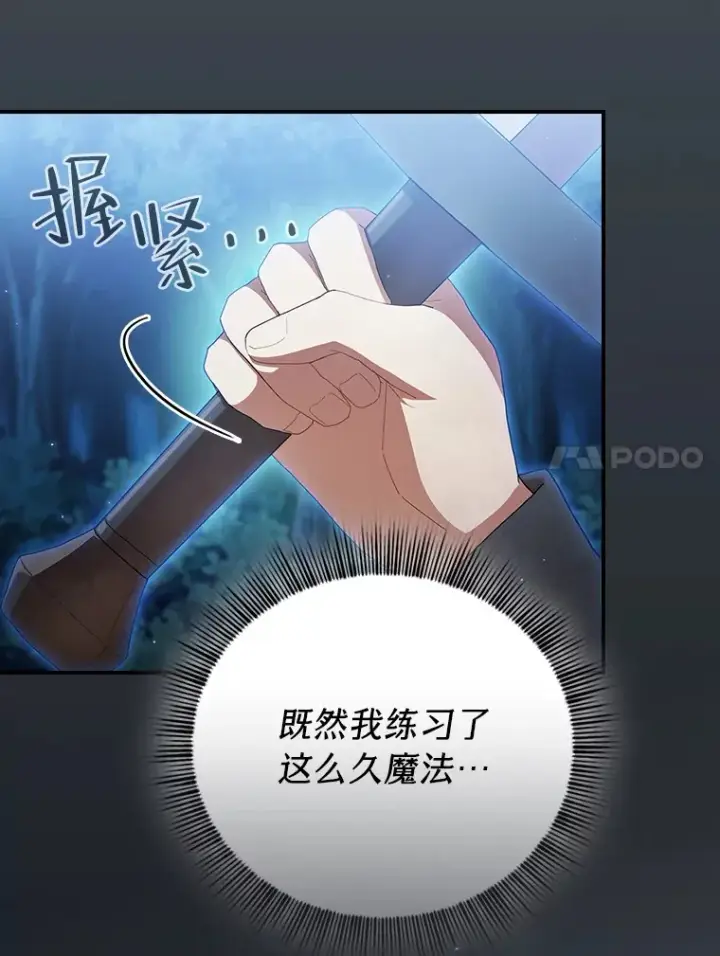 漫画《厌学魔法师想毕业》44.死磕到底第124张图
