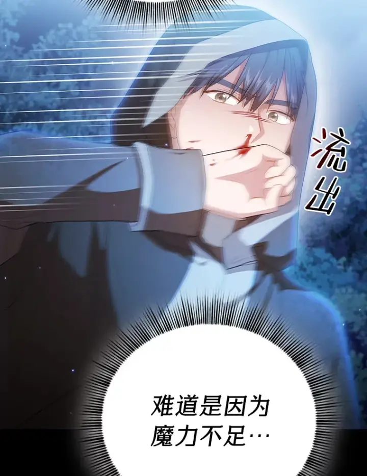 漫画《厌学魔法师想毕业》44.死磕到底第13张图