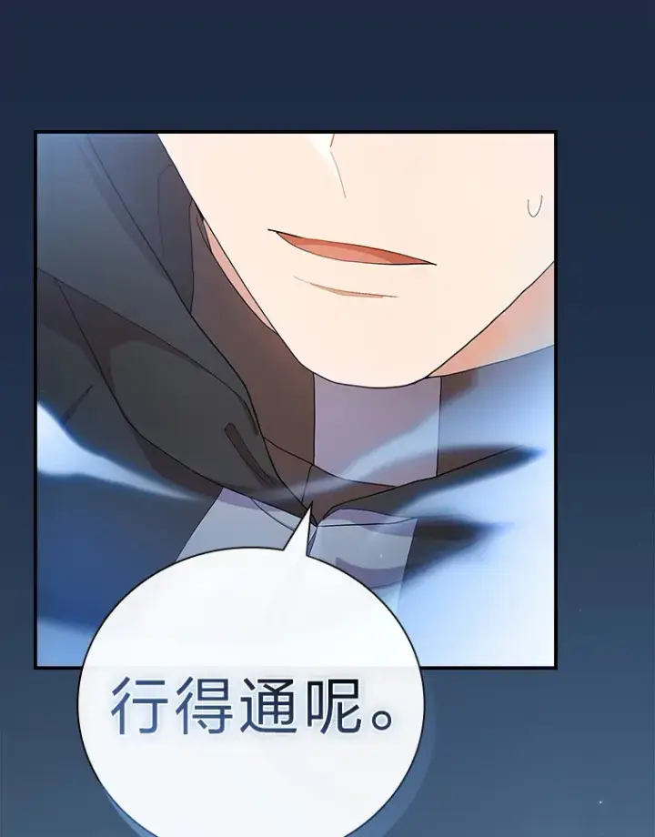 漫画《厌学魔法师想毕业》44.死磕到底第132张图