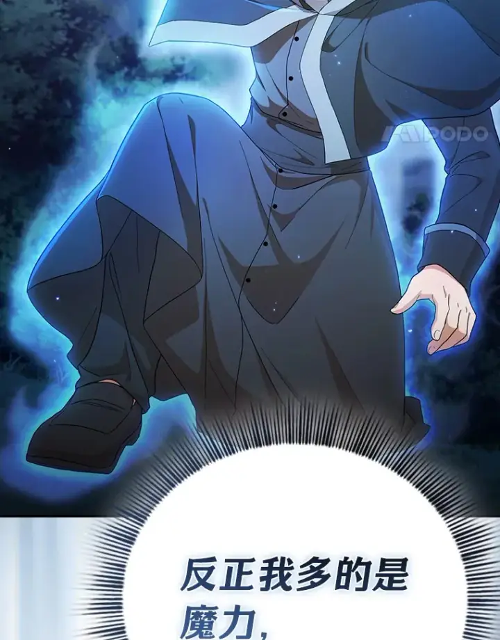 漫画《厌学魔法师想毕业》44.死磕到底第134张图