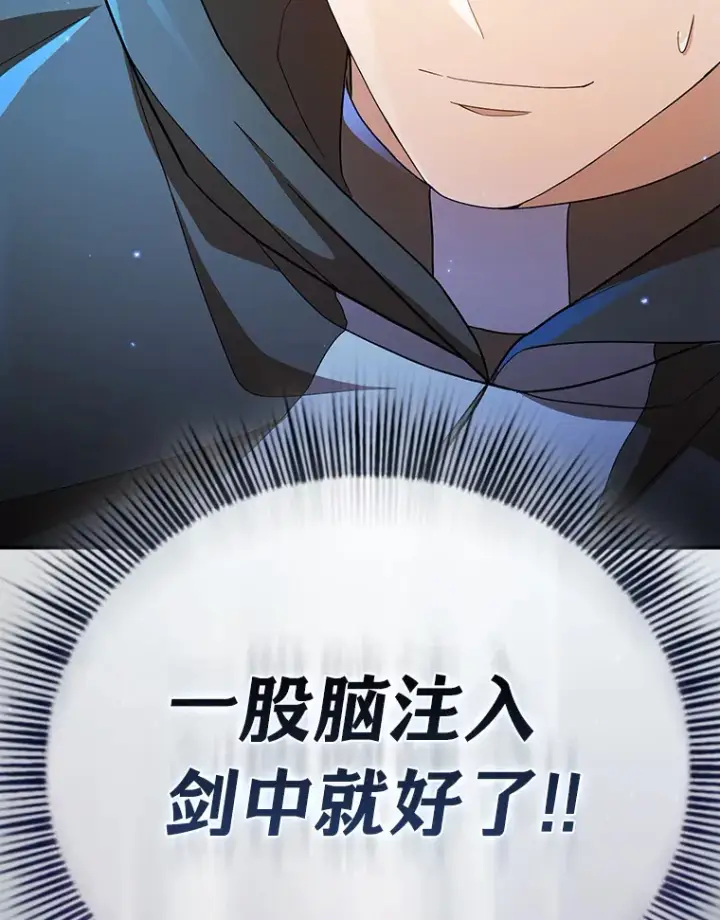 漫画《厌学魔法师想毕业》44.死磕到底第136张图
