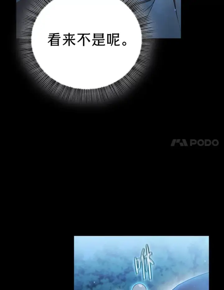 漫画《厌学魔法师想毕业》44.死磕到底第15张图