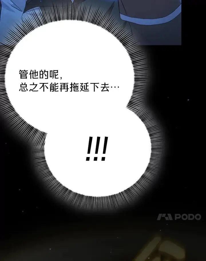 漫画《厌学魔法师想毕业》44.死磕到底第18张图