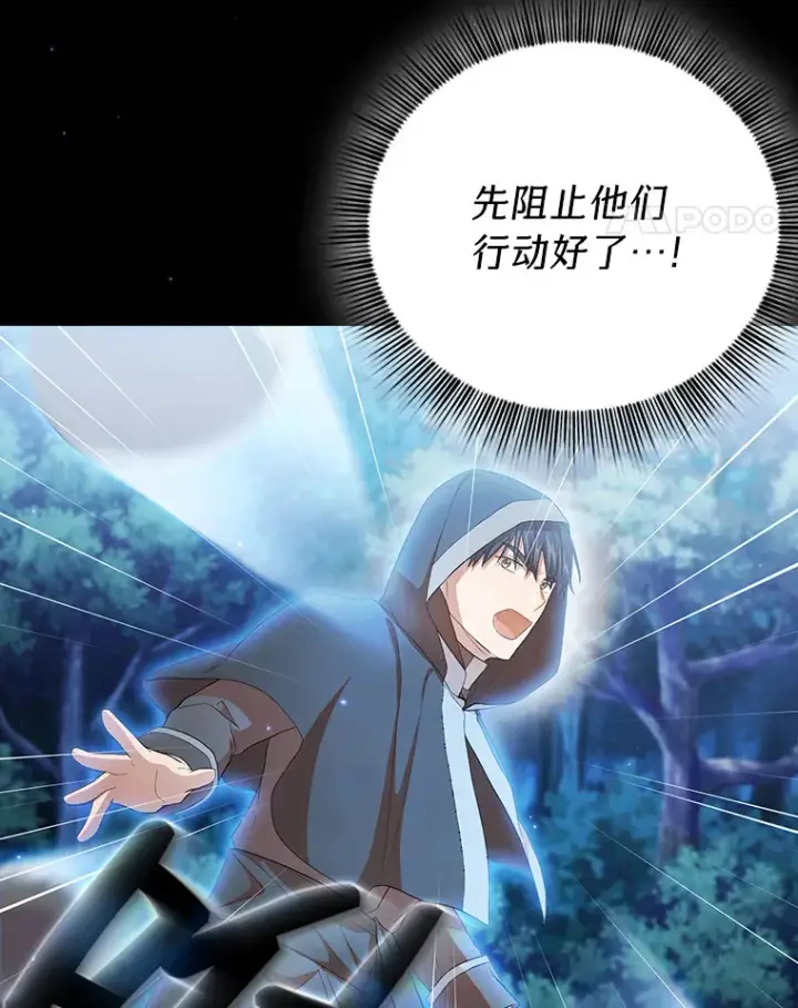 漫画《厌学魔法师想毕业》44.死磕到底第22张图