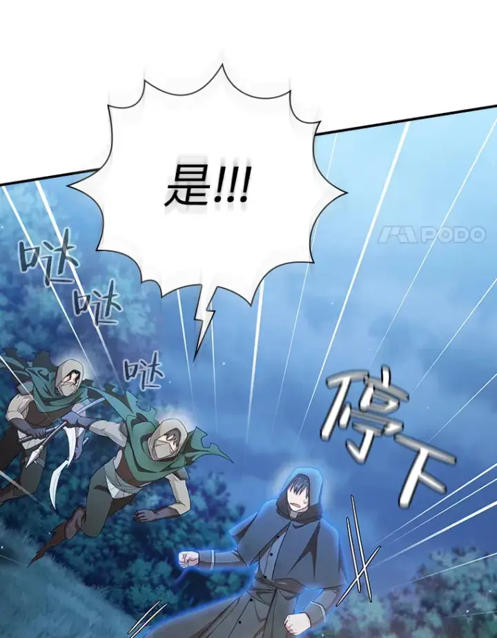 漫画《厌学魔法师想毕业》44.死磕到底第32张图