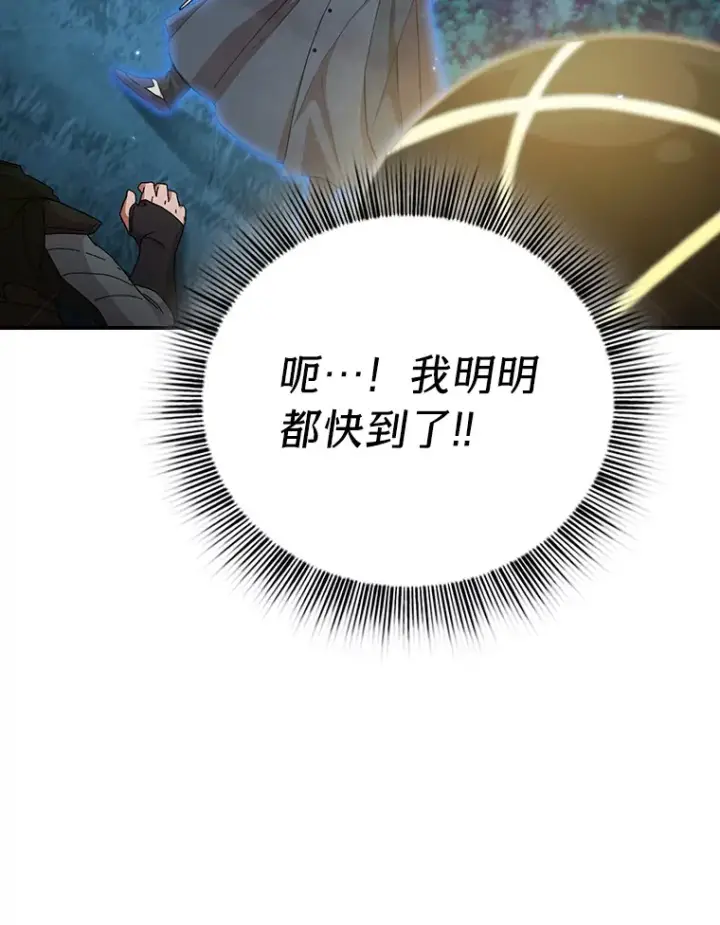漫画《厌学魔法师想毕业》44.死磕到底第33张图