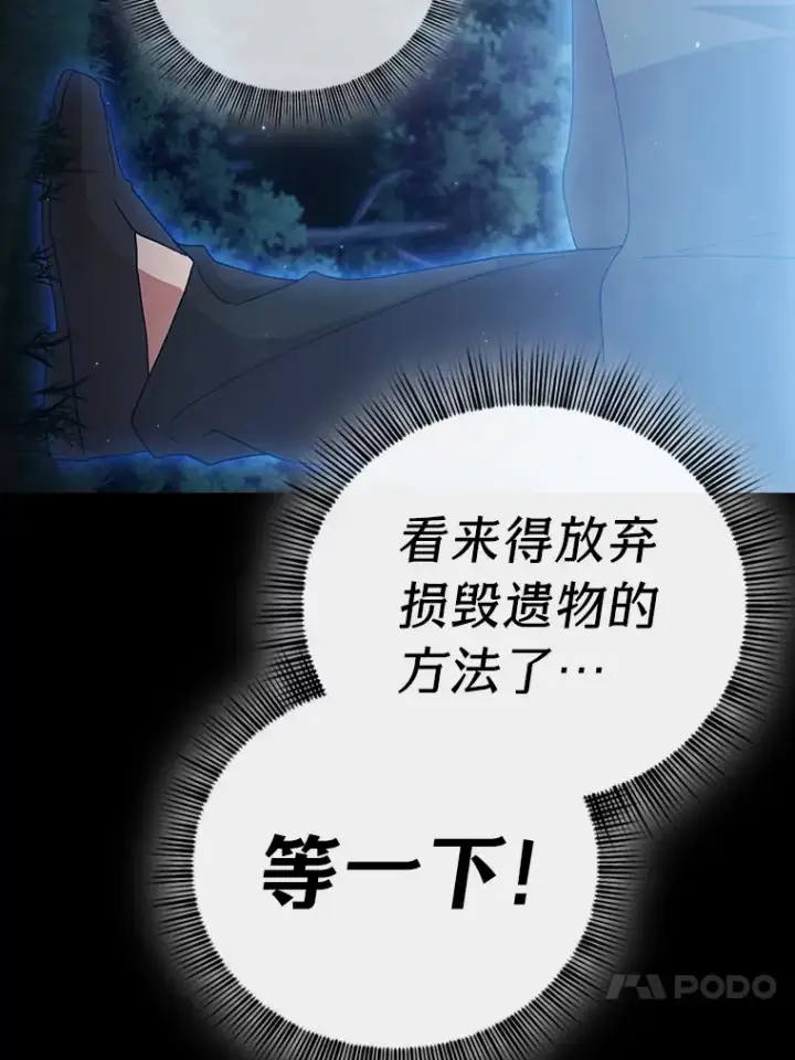漫画《厌学魔法师想毕业》44.死磕到底第48张图