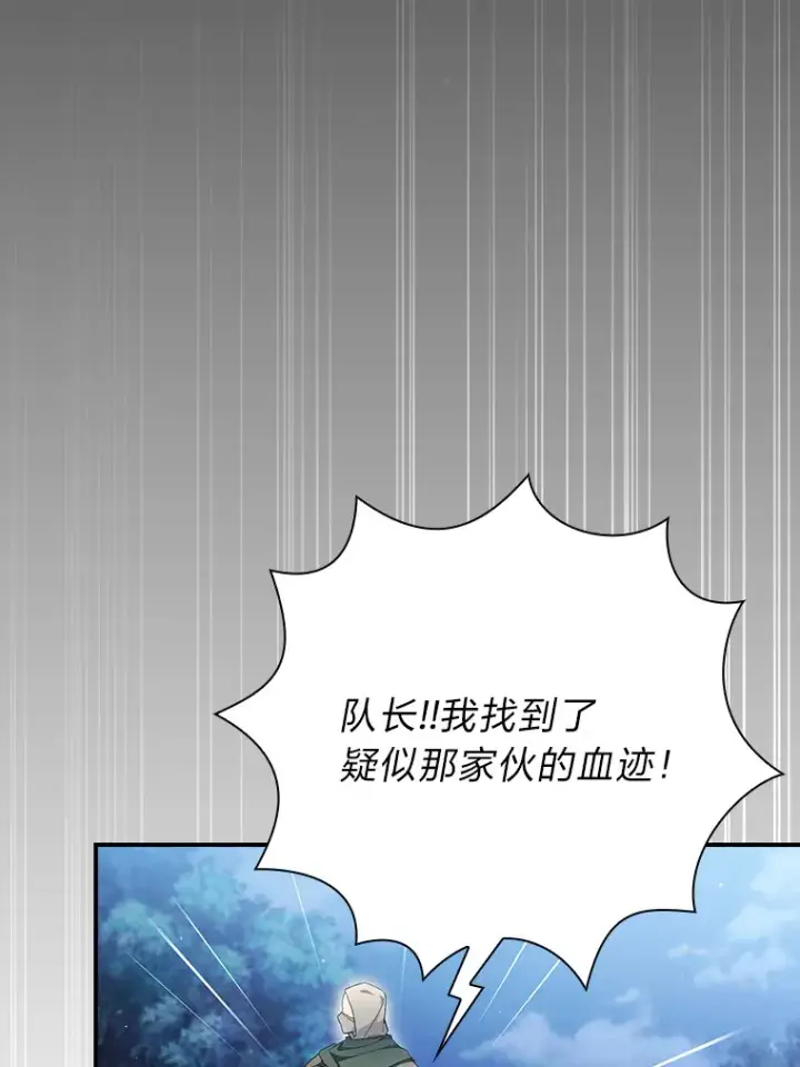 漫画《厌学魔法师想毕业》44.死磕到底第51张图