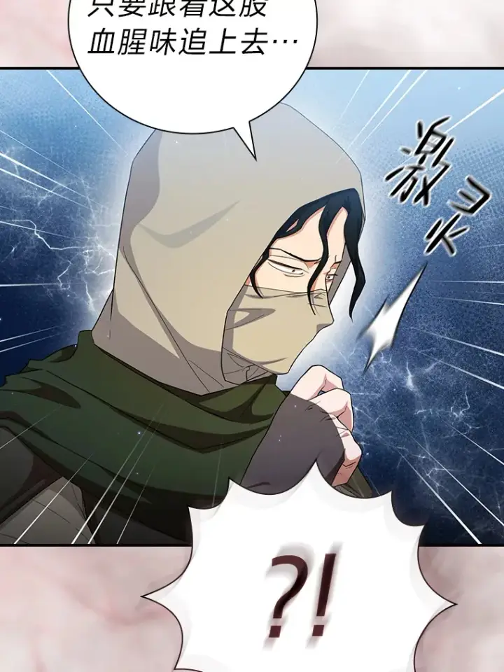 漫画《厌学魔法师想毕业》44.死磕到底第54张图