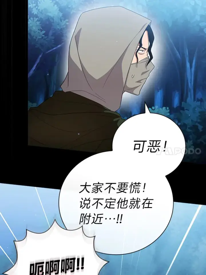 漫画《厌学魔法师想毕业》44.死磕到底第58张图