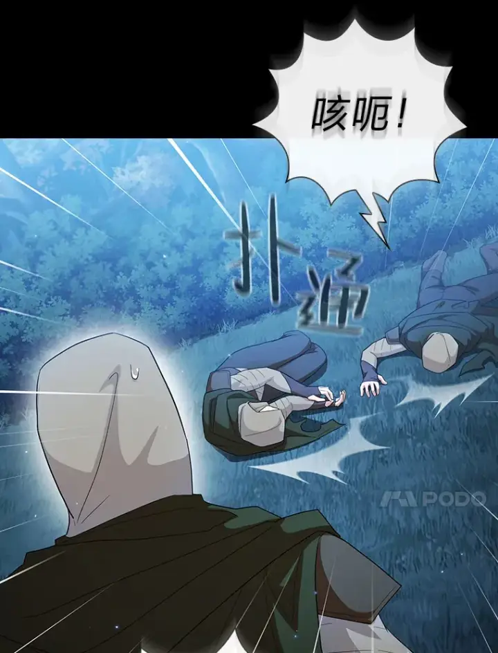 漫画《厌学魔法师想毕业》44.死磕到底第61张图