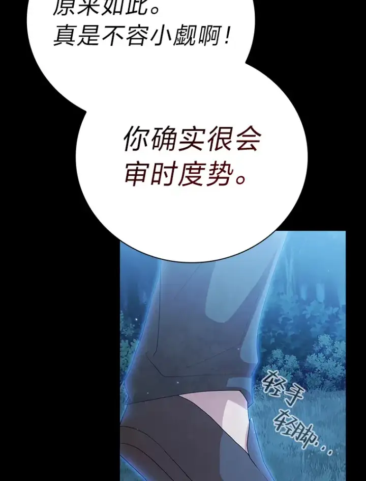 漫画《厌学魔法师想毕业》44.死磕到底第64张图