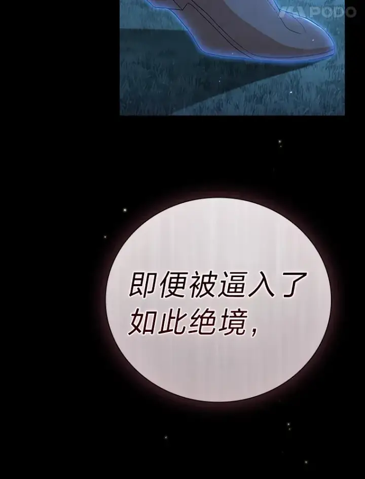 漫画《厌学魔法师想毕业》44.死磕到底第65张图