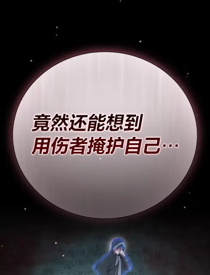 漫画《厌学魔法师想毕业》44.死磕到底第66张图
