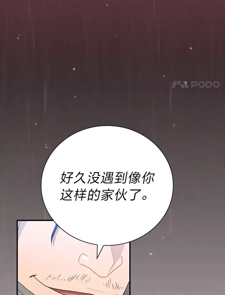 漫画《厌学魔法师想毕业》44.死磕到底第68张图