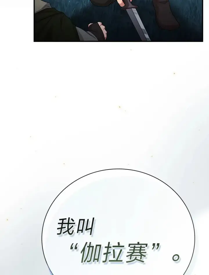 漫画《厌学魔法师想毕业》44.死磕到底第70张图