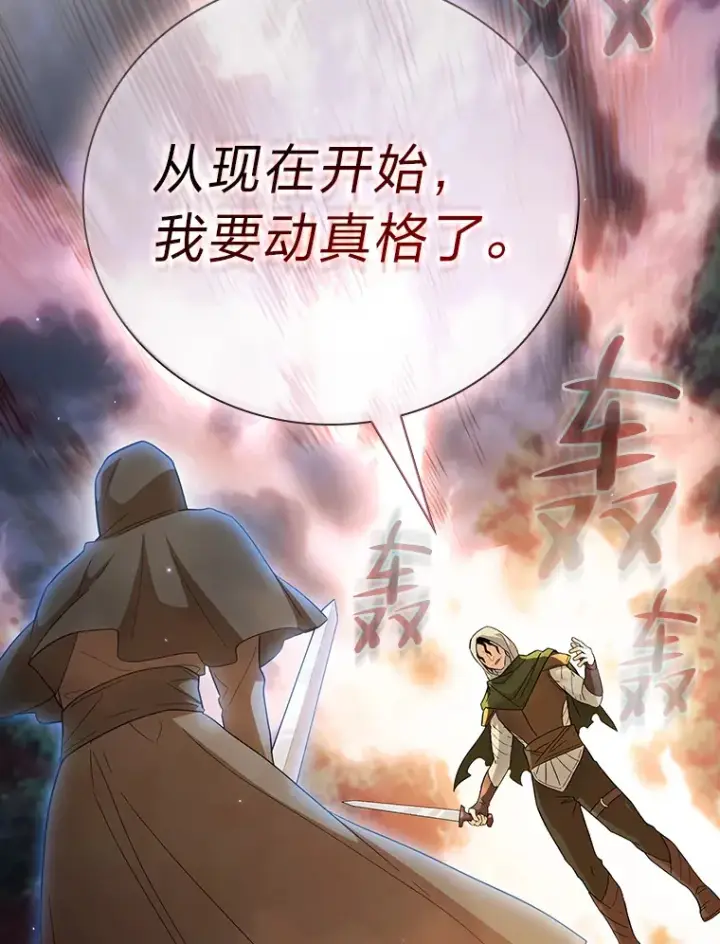 漫画《厌学魔法师想毕业》44.死磕到底第73张图