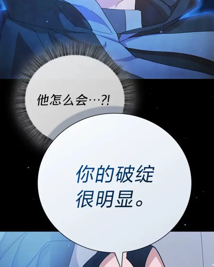 漫画《厌学魔法师想毕业》44.死磕到底第79张图