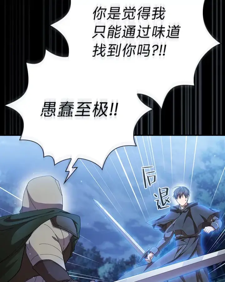 漫画《厌学魔法师想毕业》44.死磕到底第82张图