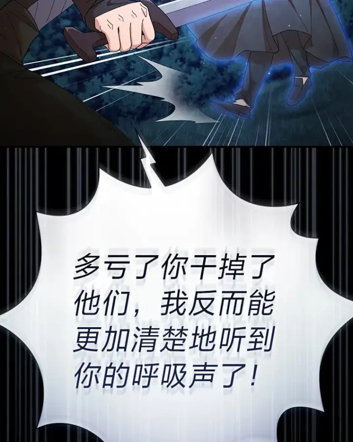 漫画《厌学魔法师想毕业》44.死磕到底第83张图