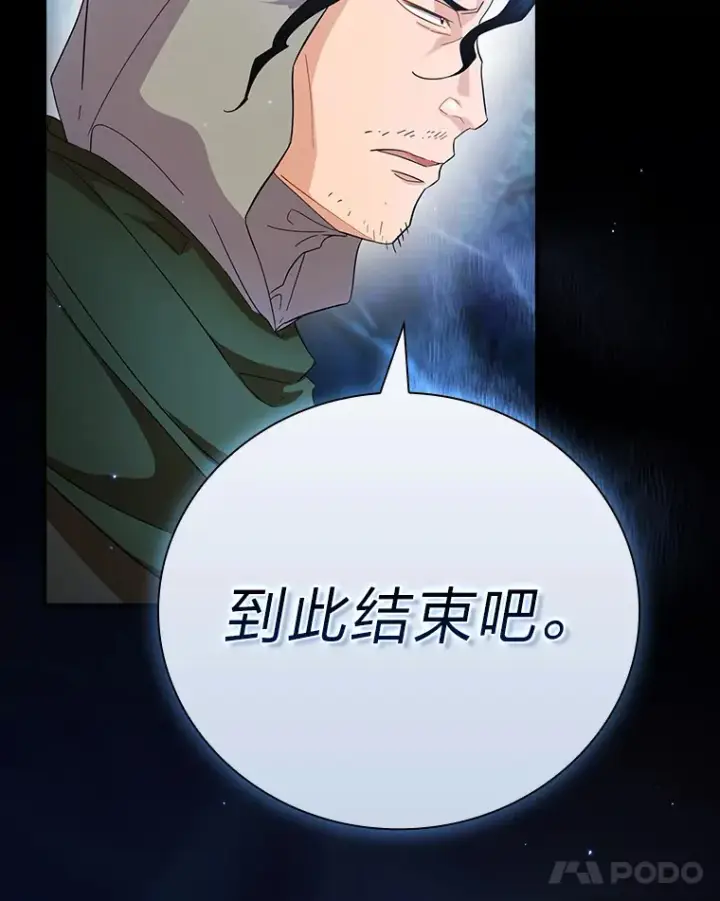 漫画《厌学魔法师想毕业》44.死磕到底第85张图
