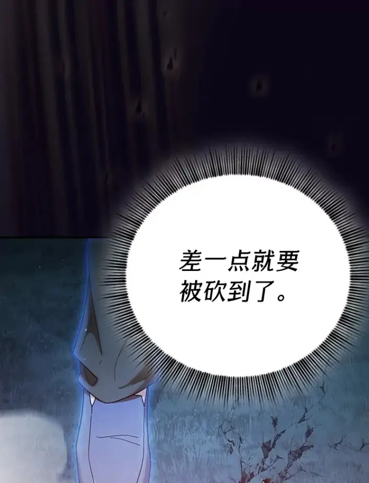 漫画《厌学魔法师想毕业》44.死磕到底第97张图
