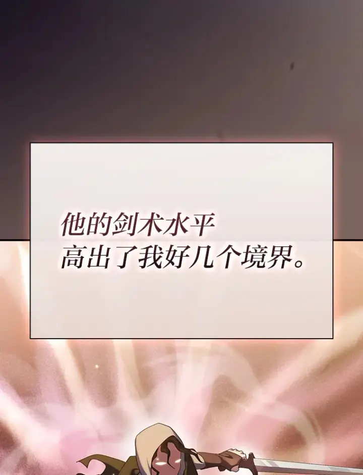 漫画《厌学魔法师想毕业》44.死磕到底第99张图