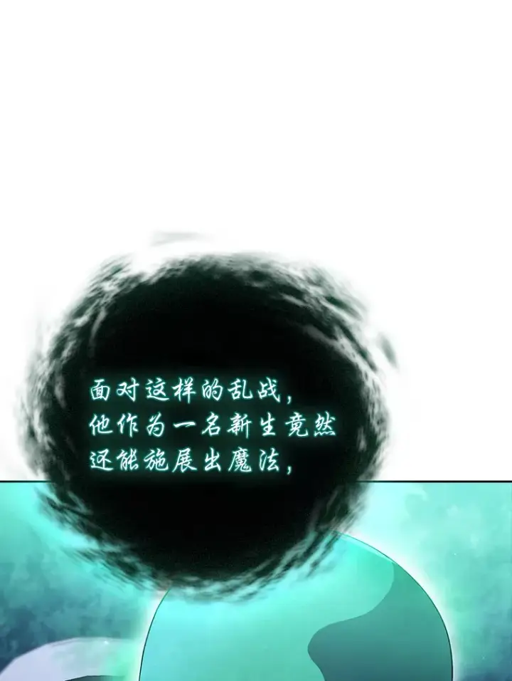 漫画《厌学魔法师想毕业》45.校长的青睐第102张图