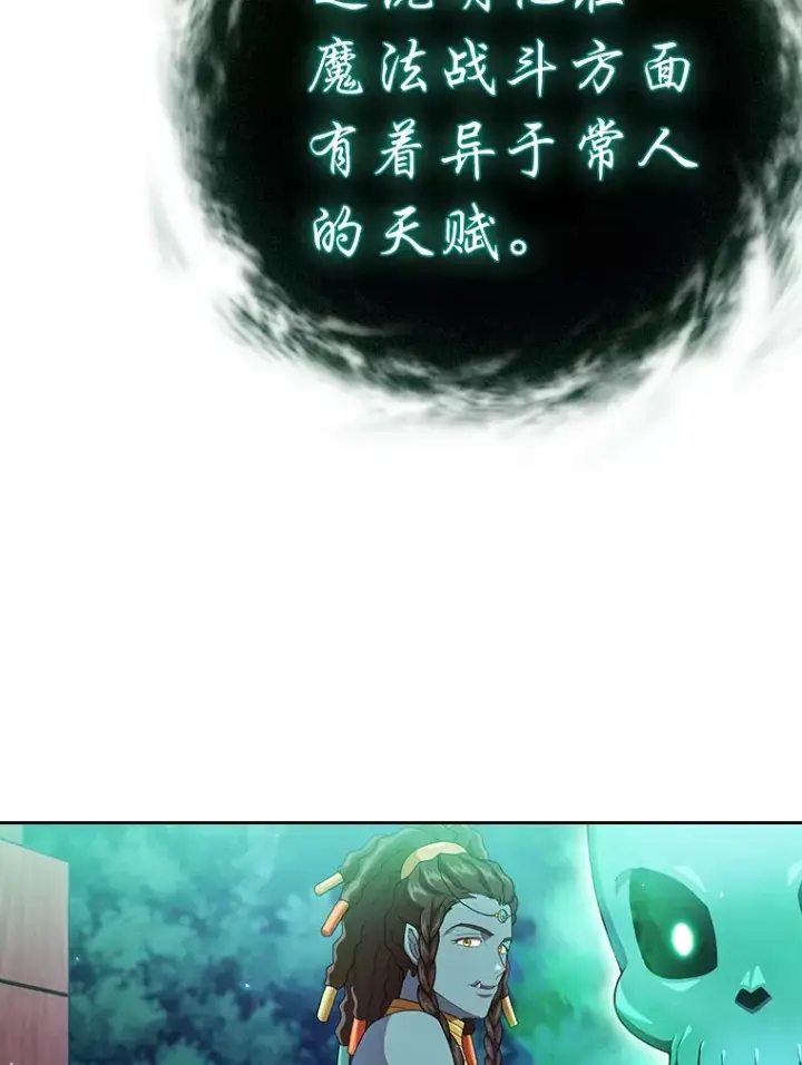 漫画《厌学魔法师想毕业》45.校长的青睐第104张图