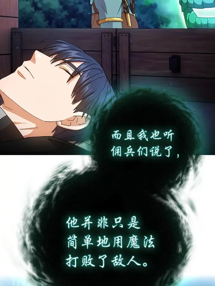 漫画《厌学魔法师想毕业》45.校长的青睐第105张图