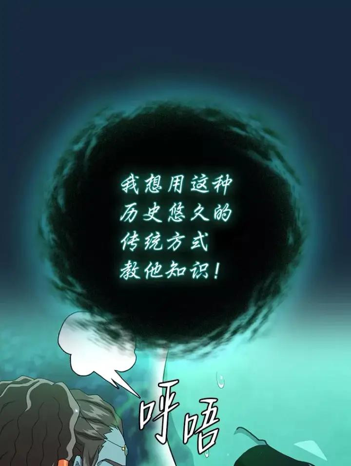 漫画《厌学魔法师想毕业》45.校长的青睐第115张图