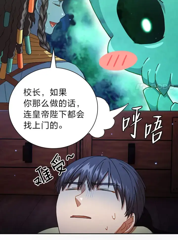 漫画《厌学魔法师想毕业》45.校长的青睐第116张图