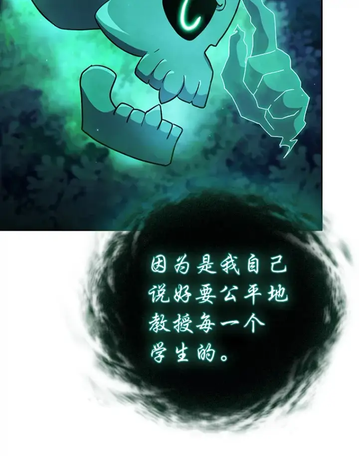 漫画《厌学魔法师想毕业》45.校长的青睐第118张图