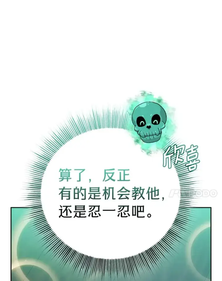 漫画《厌学魔法师想毕业》45.校长的青睐第119张图