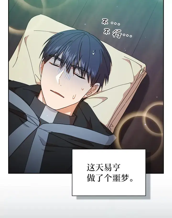 漫画《厌学魔法师想毕业》45.校长的青睐第120张图