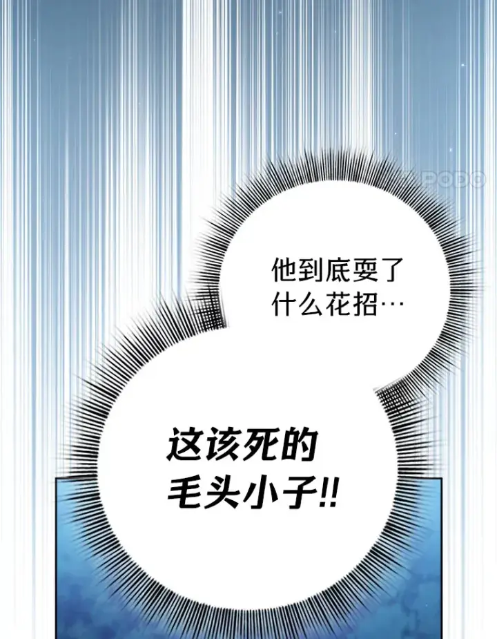 漫画《厌学魔法师想毕业》45.校长的青睐第14张图