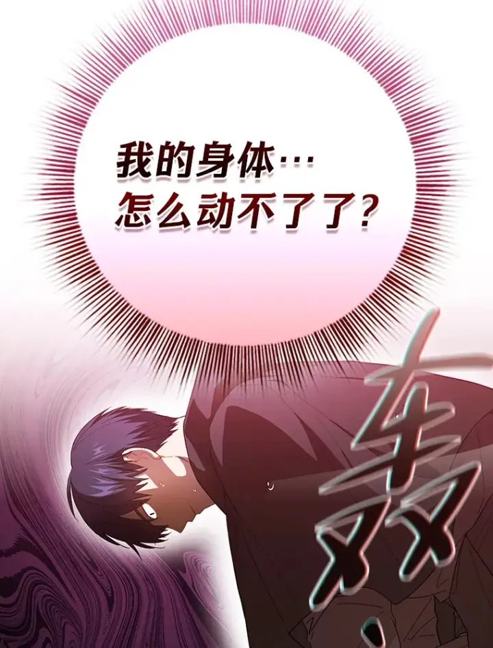 漫画《厌学魔法师想毕业》45.校长的青睐第21张图