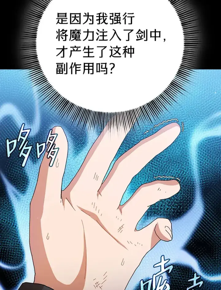 漫画《厌学魔法师想毕业》45.校长的青睐第23张图