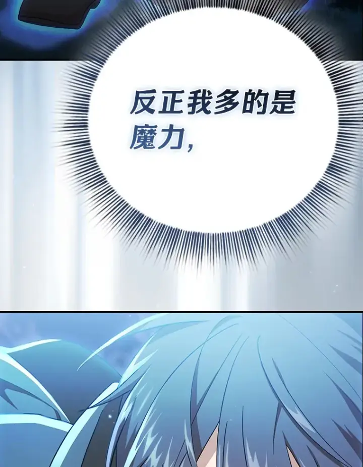 漫画《厌学魔法师想毕业》45.校长的青睐第3张图
