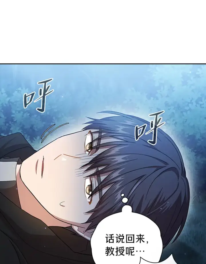 漫画《厌学魔法师想毕业》45.校长的青睐第45张图