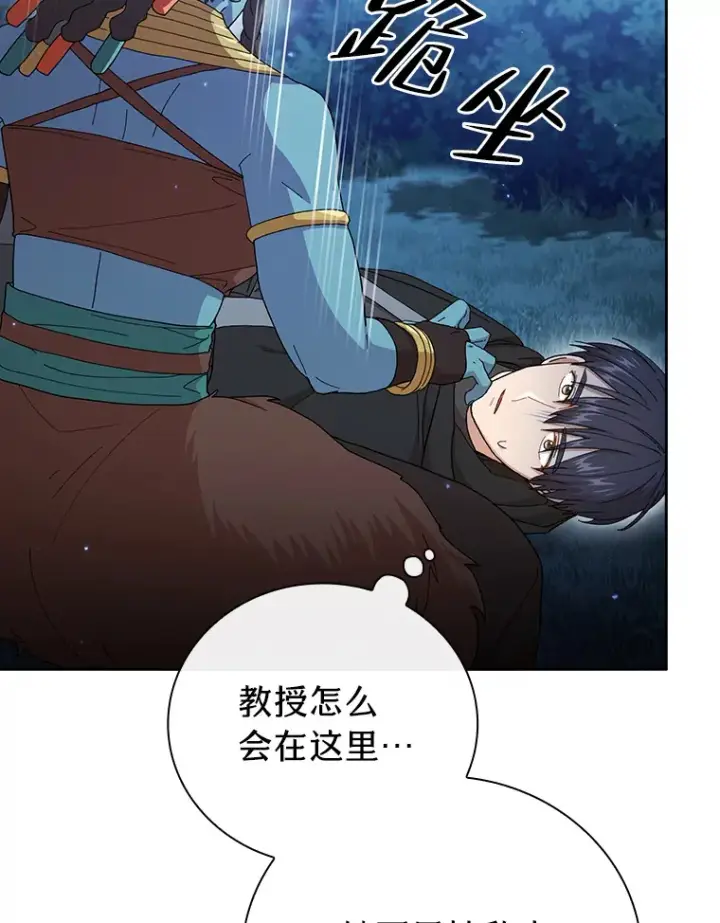 漫画《厌学魔法师想毕业》45.校长的青睐第49张图