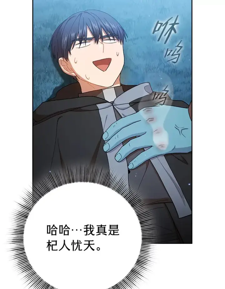 漫画《厌学魔法师想毕业》45.校长的青睐第54张图