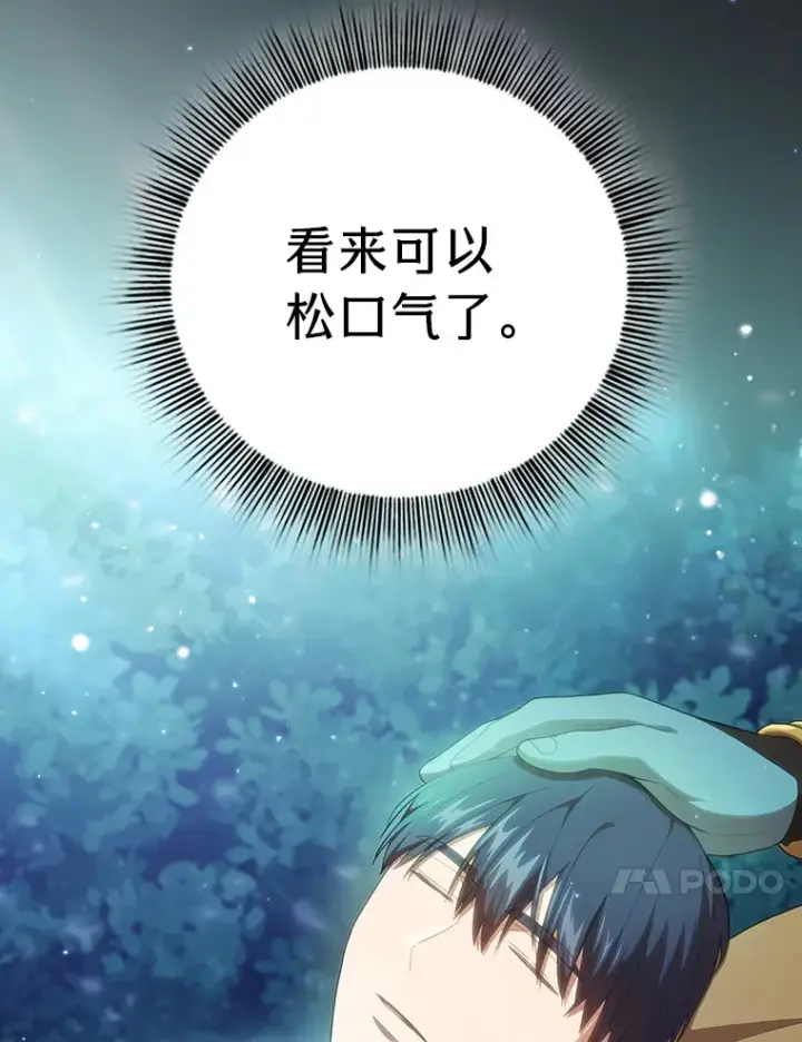 漫画《厌学魔法师想毕业》45.校长的青睐第66张图