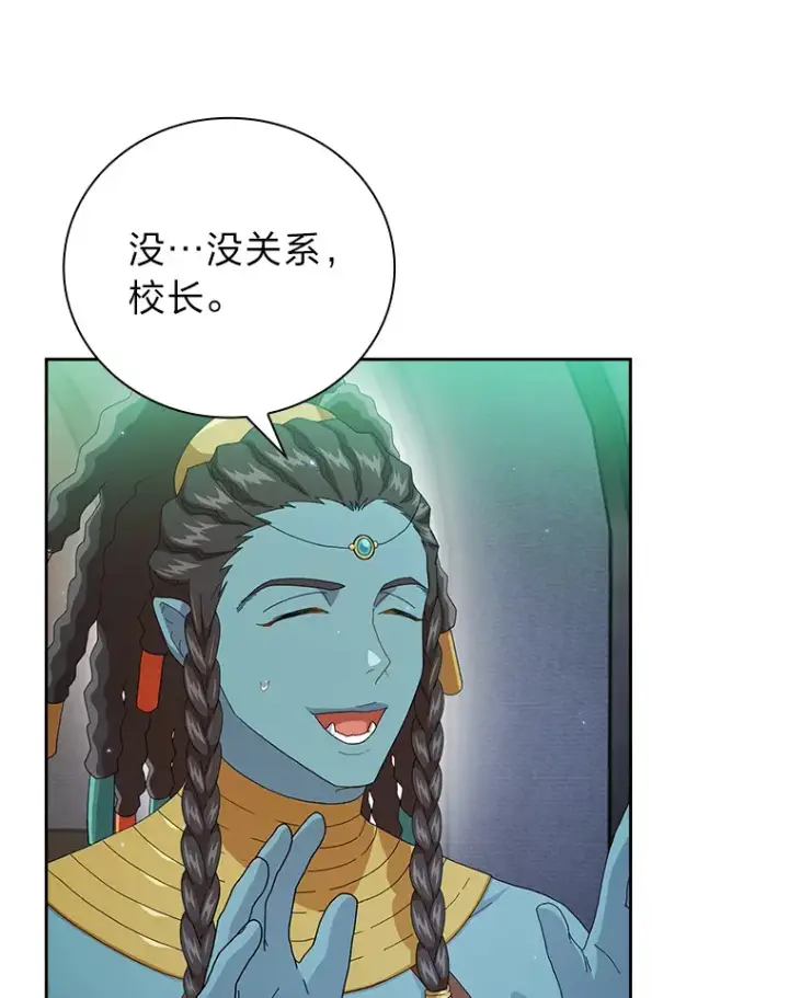 漫画《厌学魔法师想毕业》45.校长的青睐第74张图