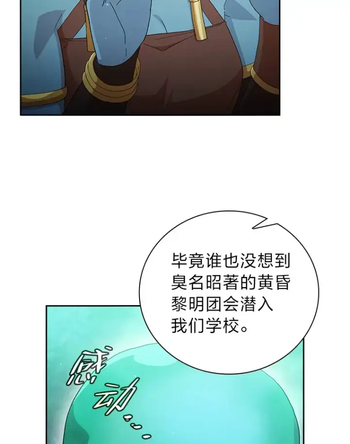漫画《厌学魔法师想毕业》45.校长的青睐第75张图